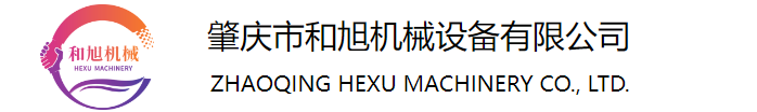 Zhaoqing Hexu Machinery Co., Ltd.
